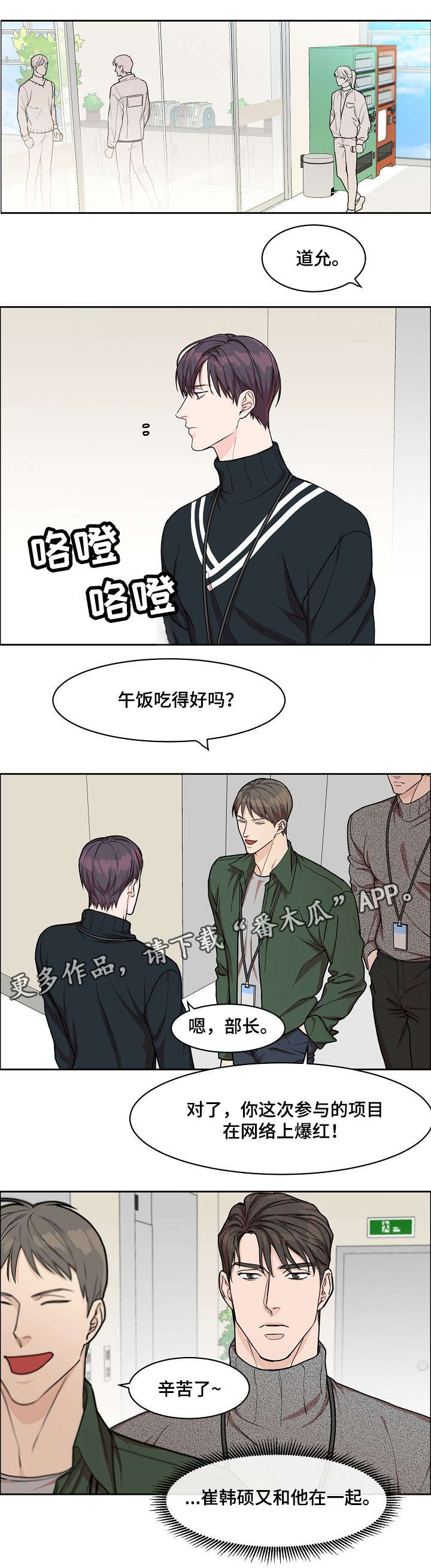攻陷工作狂漫画,第17章：摄影师1图