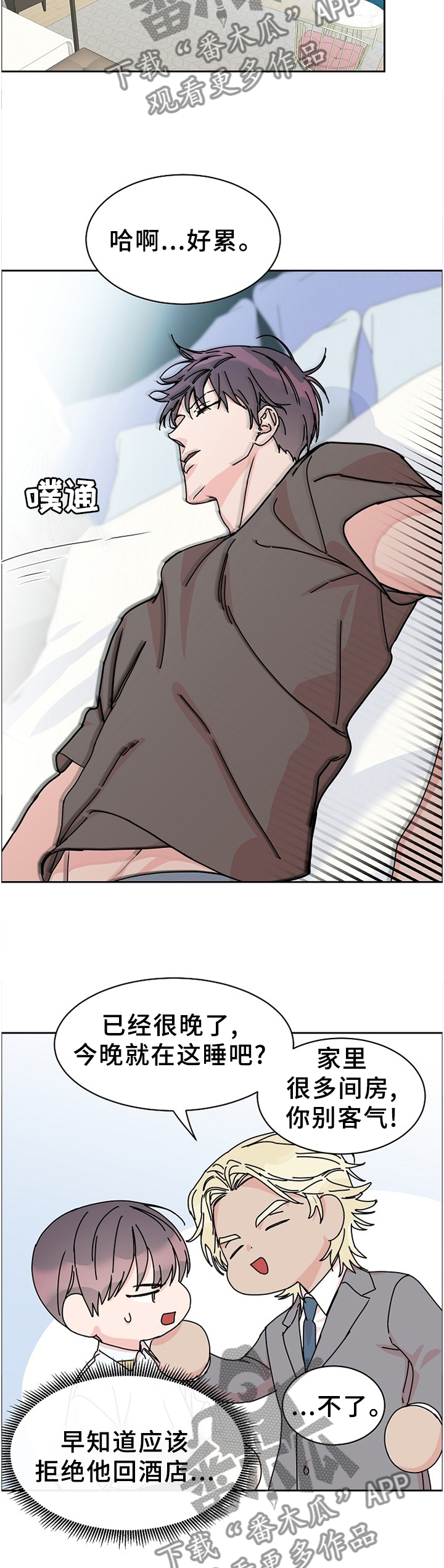 攻陷工作狂漫画,第82章：【第二季】留宿2图