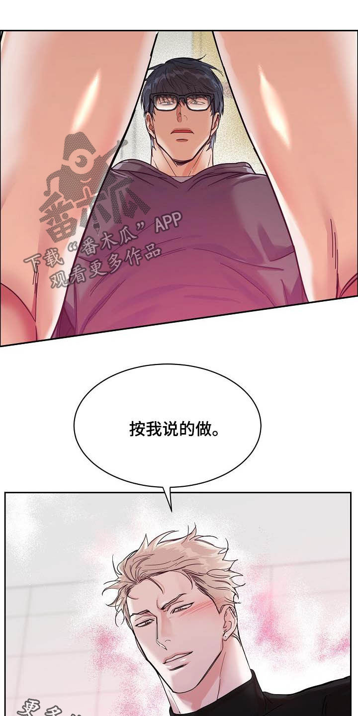 巩衔工作汇报漫画,第104章：【第三季】毫无技巧5图