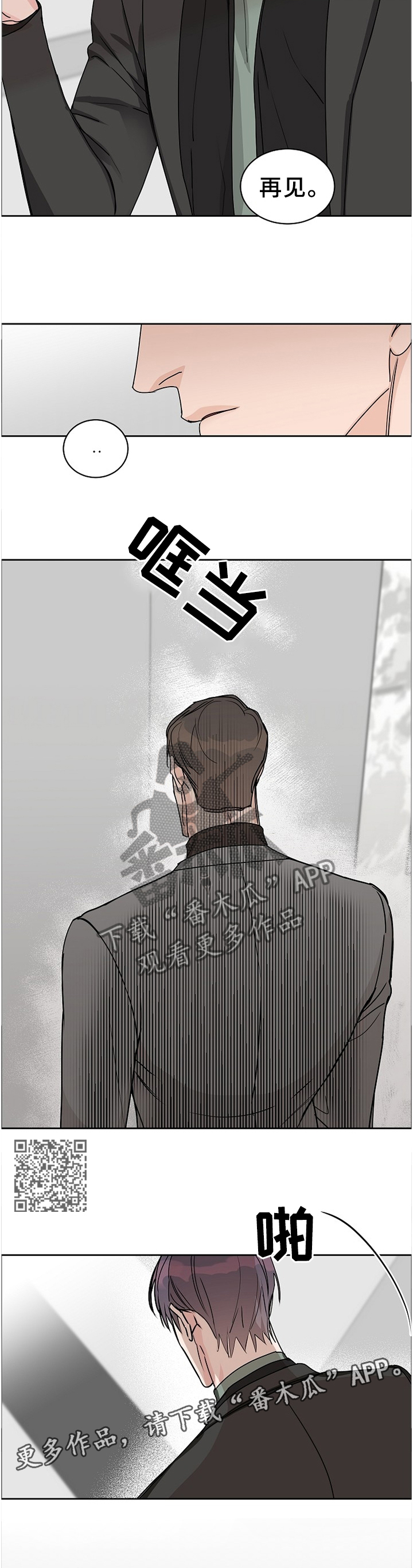 攻陷工作狂漫画,第67章：【第二季】双向奔赴2图