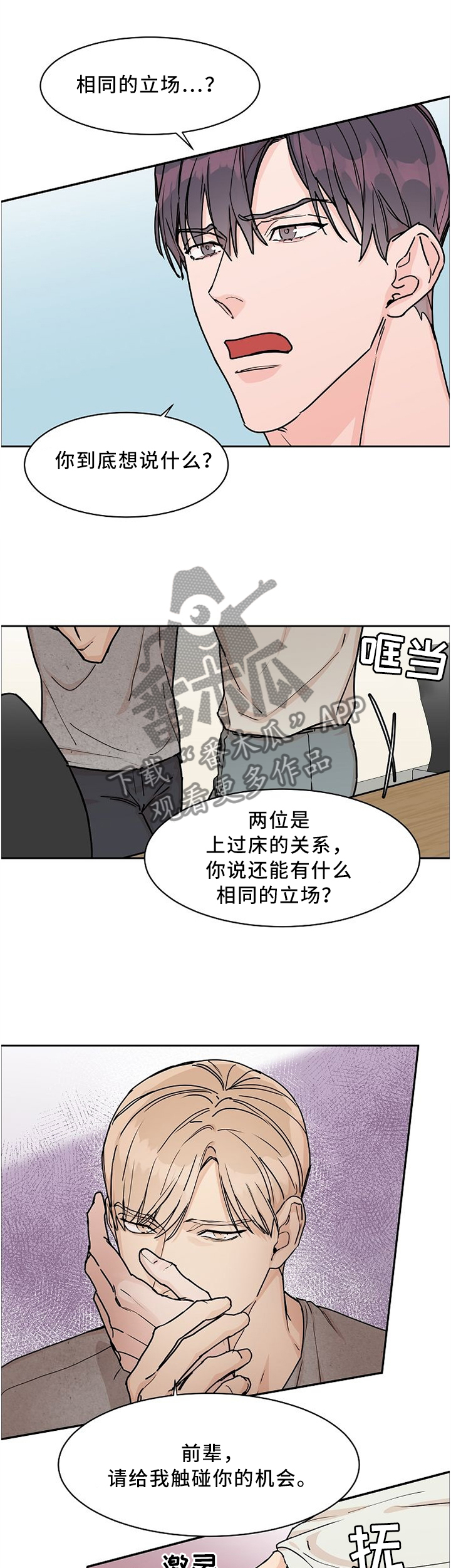 攻陷工作狂漫画,第48章：彼此彼此1图
