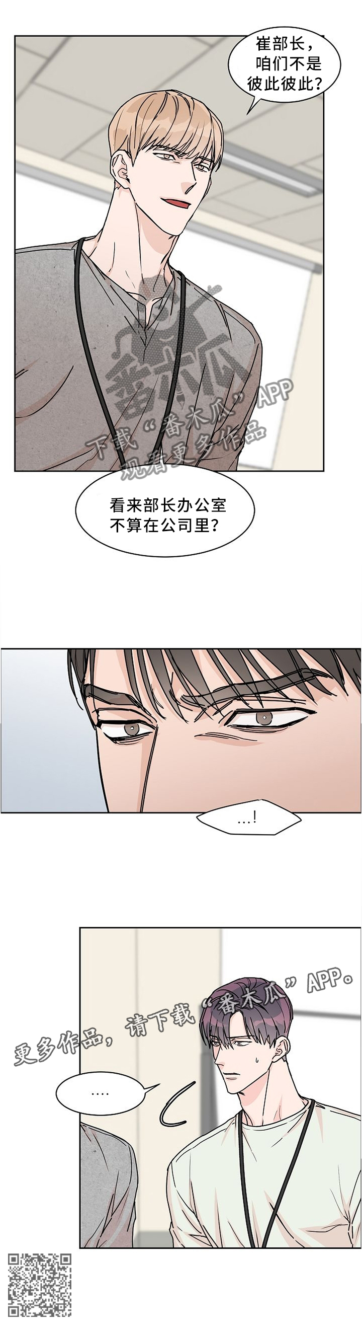 攻陷戈兰高地漫画,第48章：彼此彼此4图