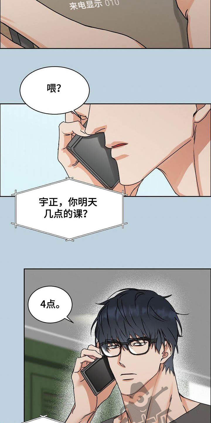 巩衔工作汇报漫画,第98章：【第三季】没必要客套1图