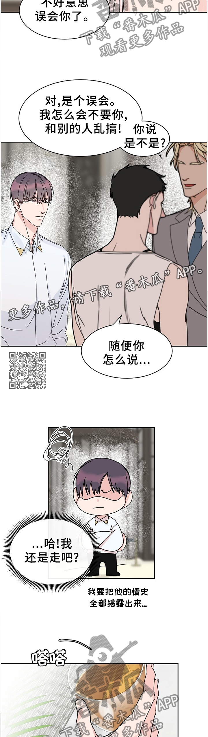 攻陷工作狂漫画,第82章：【第二季】留宿3图