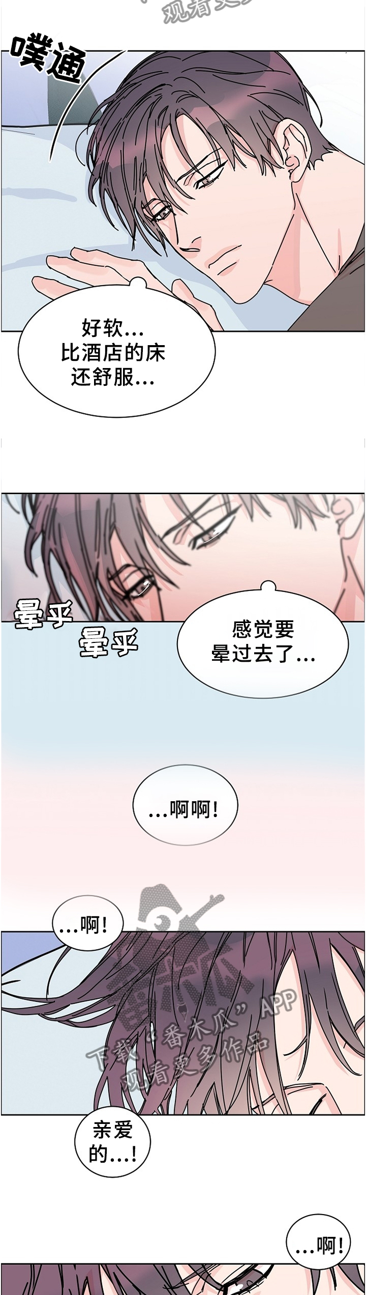攻陷工作狂漫画,第82章：【第二季】留宿3图