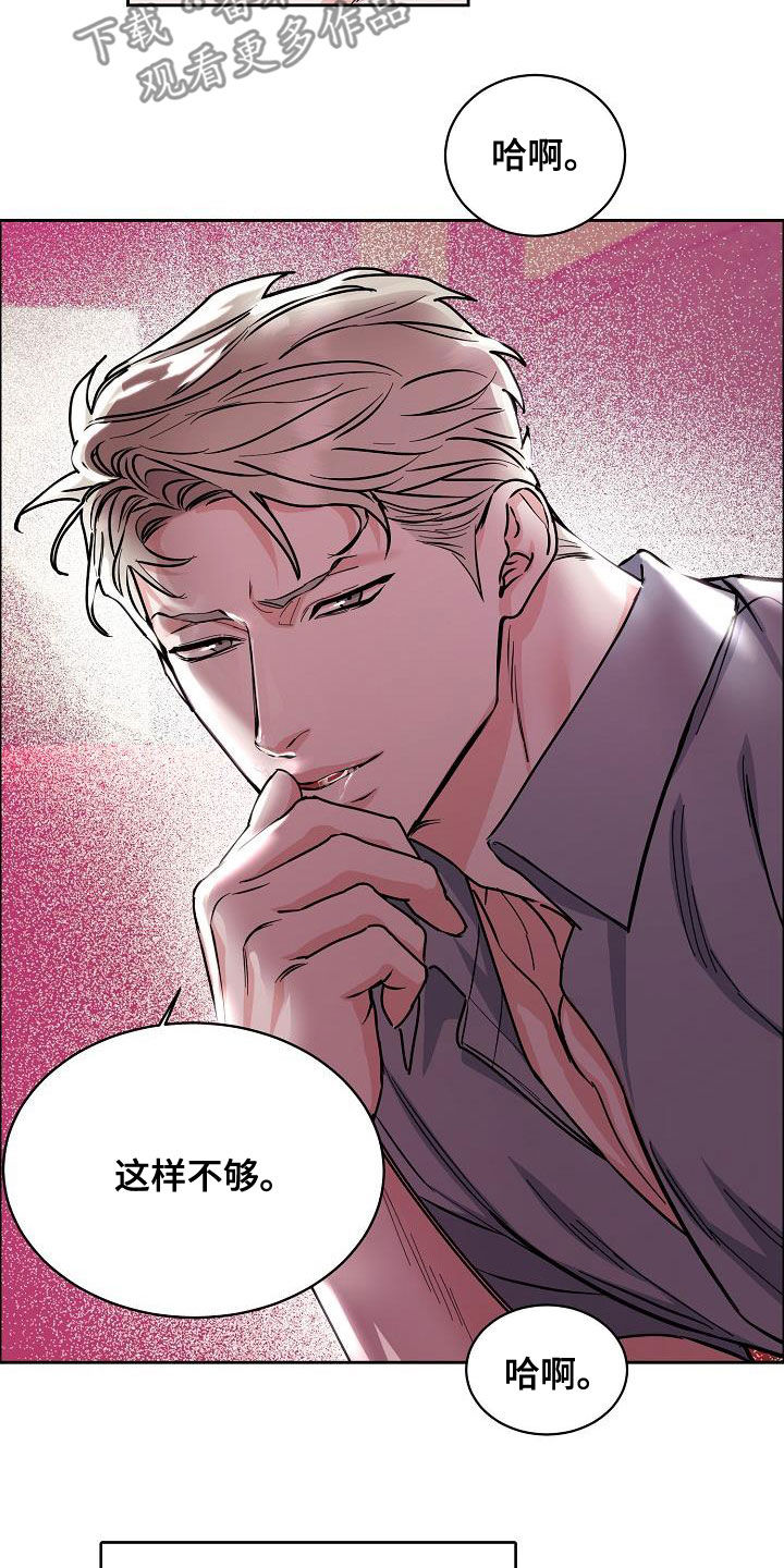 攻陷txt全文免费漫画,第149章：【第四季】没有耐性4图