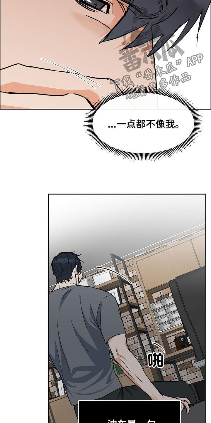 巩衔工作汇报漫画,第123章：【第三季】不像自己2图