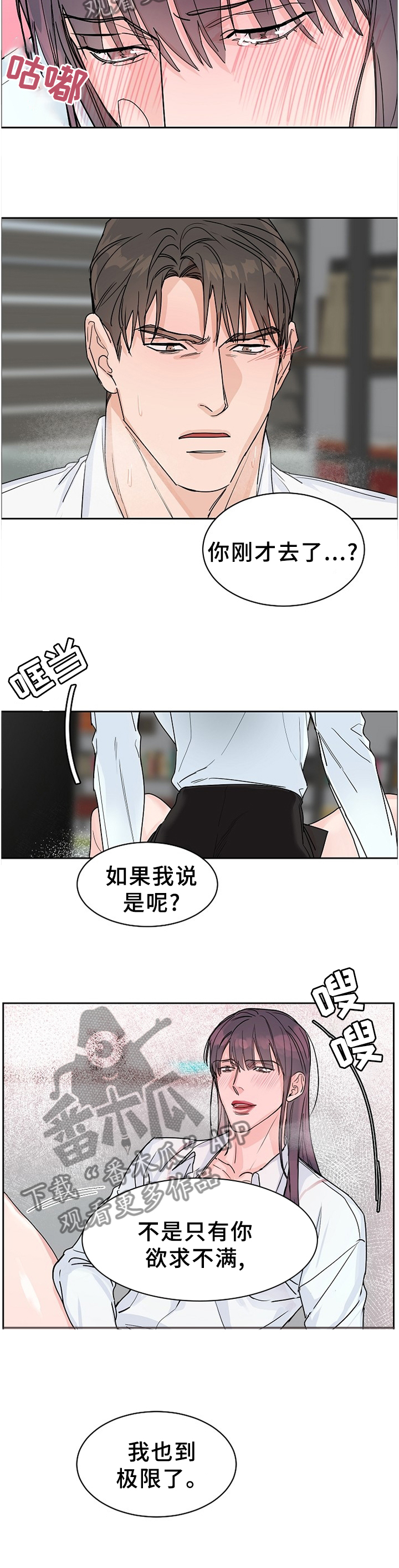 攻陷工作狂漫画,第65章：【第二季】我不喜欢4图