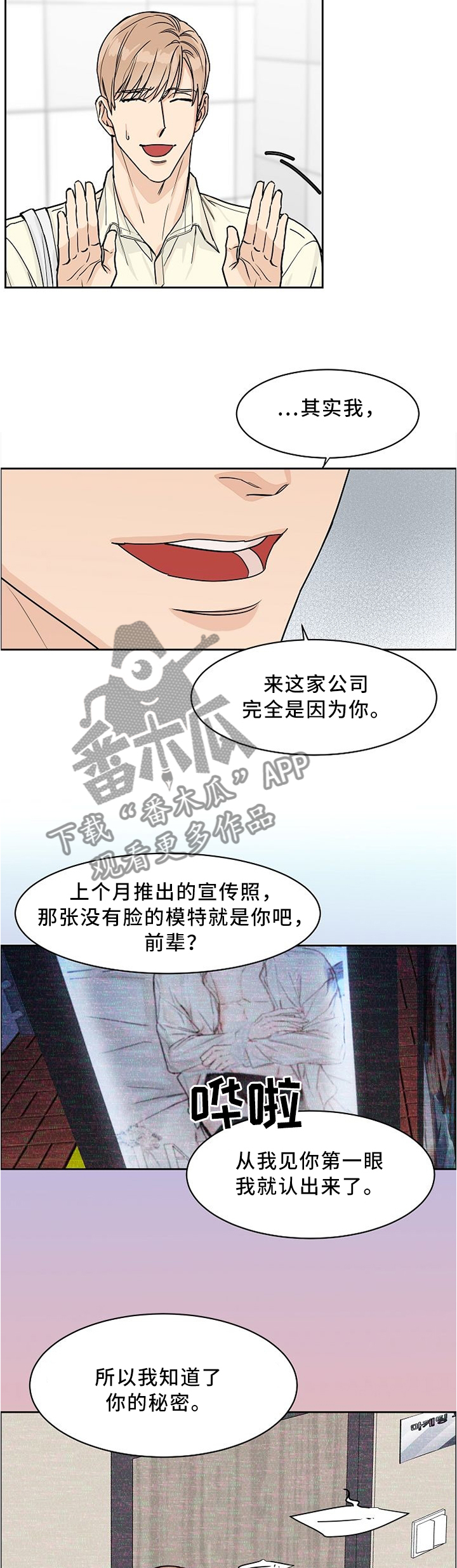 攻陷工作狂漫画,第44章：对象2图