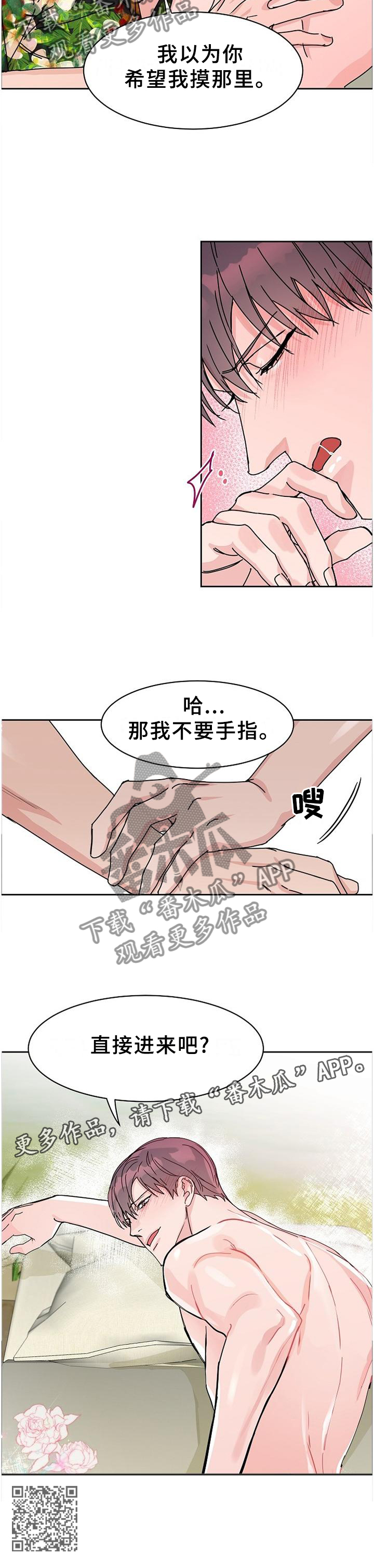攻陷工作狂漫画,第89章：【第二季番外】年假4图