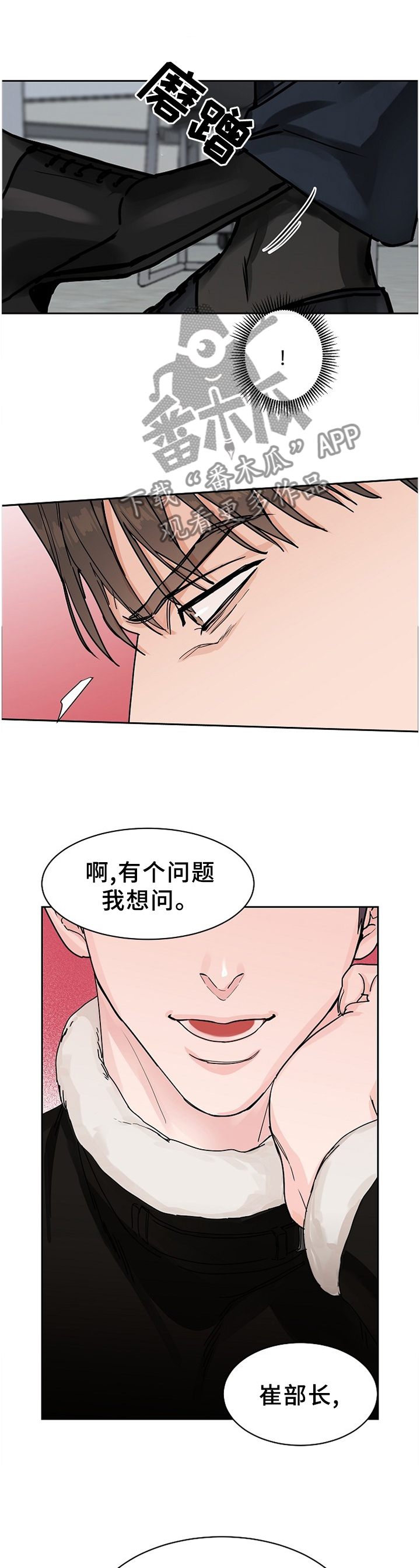 巩衔工作汇报漫画,第63章：【第二季】行为3图