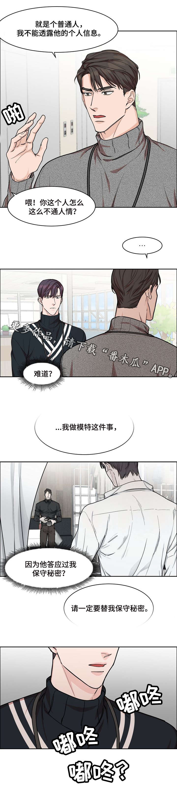 攻陷工作狂漫画,第17章：摄影师4图
