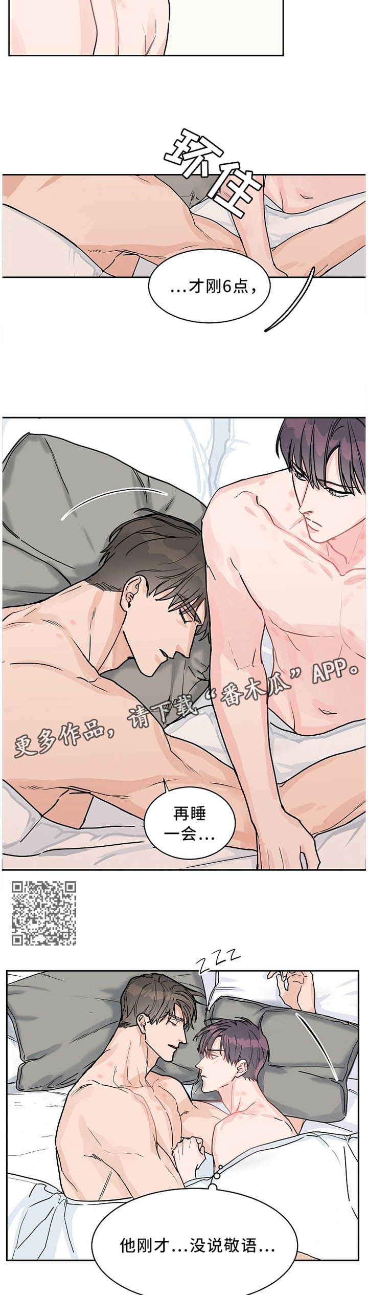 攻陷工作狂漫画,第57章：变化5图