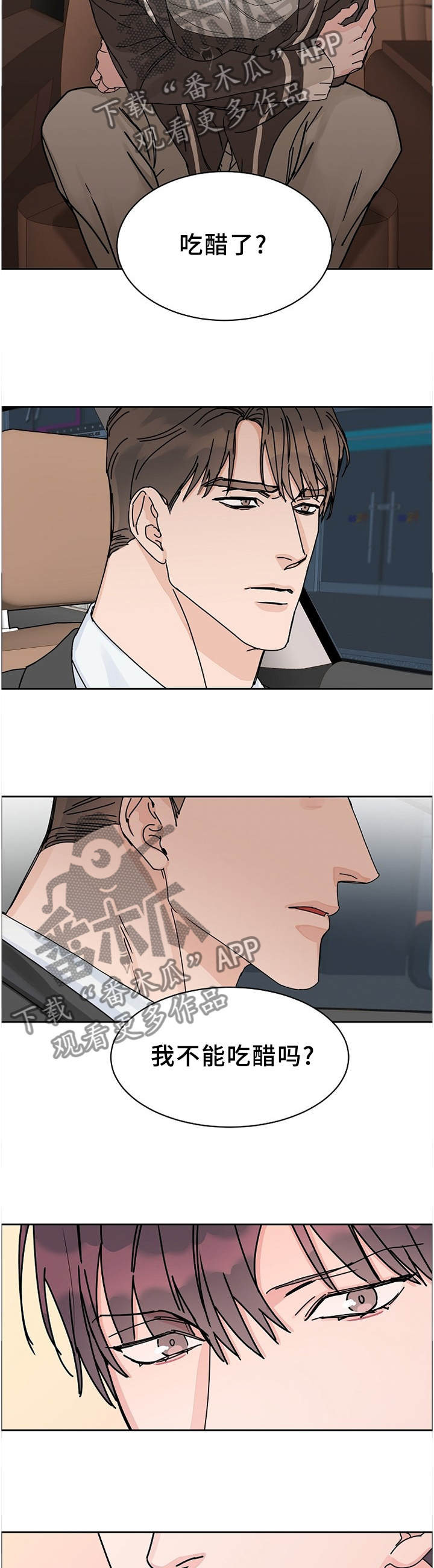 攻陷工作狂漫画,第77章：【第二季】待会再吃饭3图