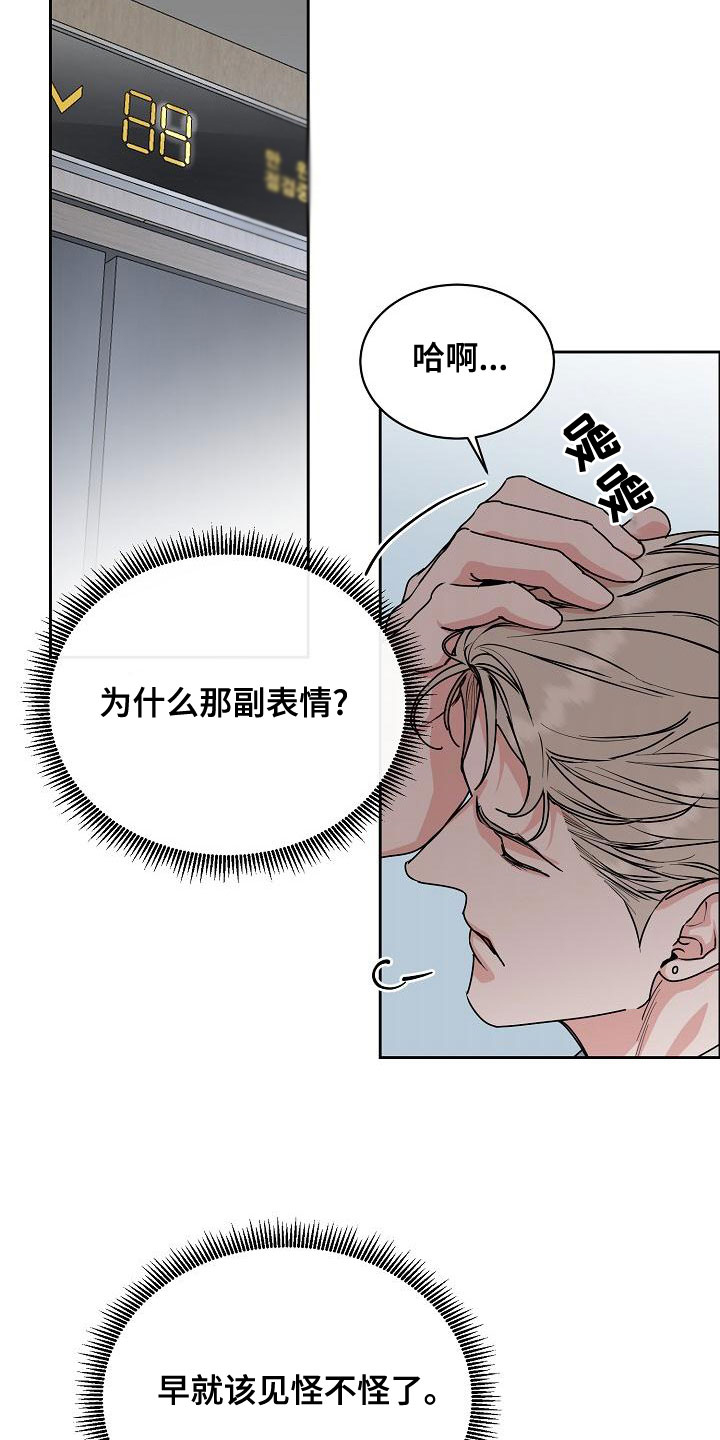 攻陷工作狂漫画,第156章：【第四季】心情这么差1图