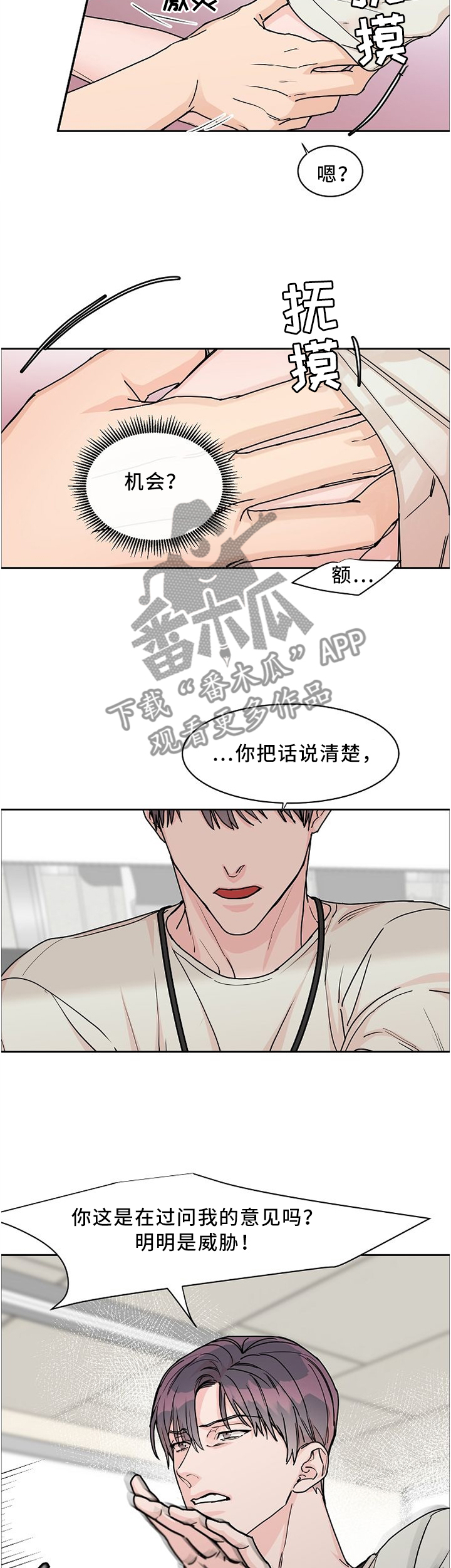 攻陷工作狂漫画,第48章：彼此彼此2图