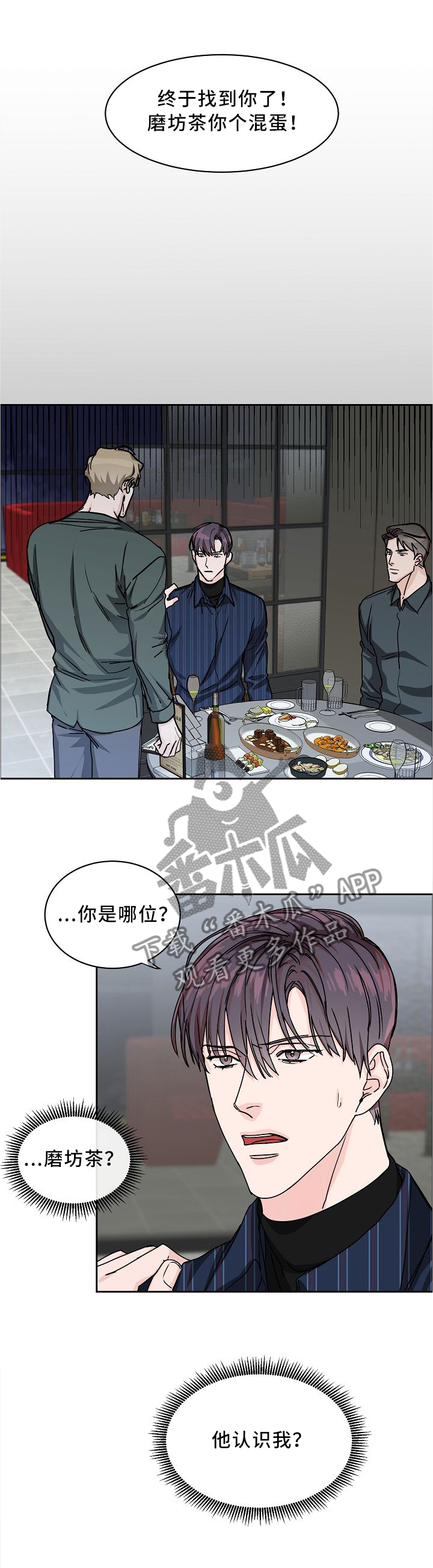 攻陷工作狂漫画,第27章：挑衅1图