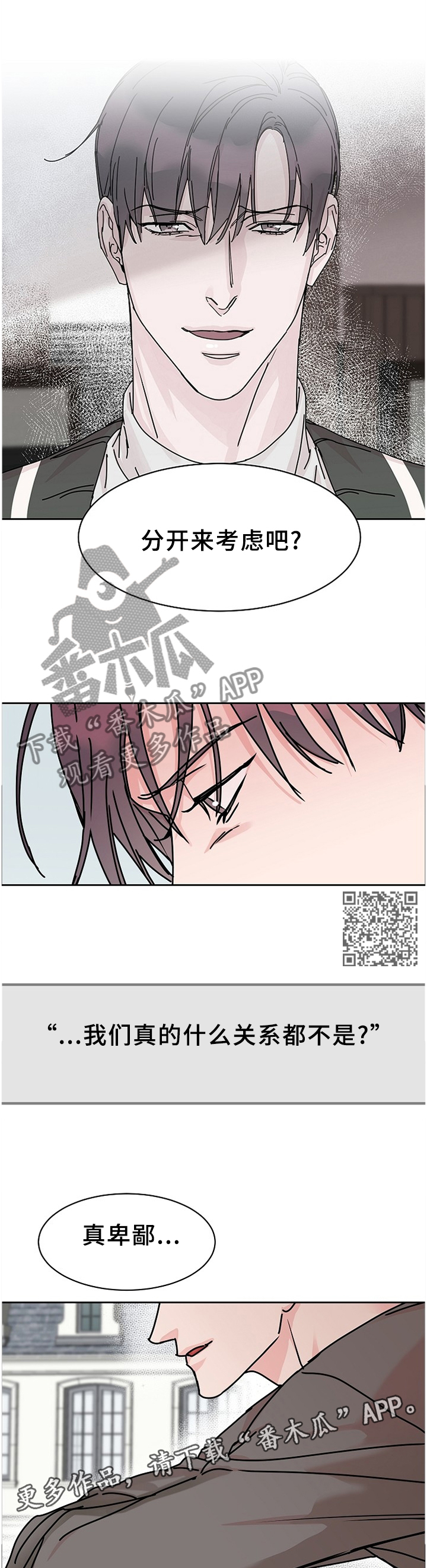 巩衔工作汇报漫画,第83章：【第二季】回不到从前3图