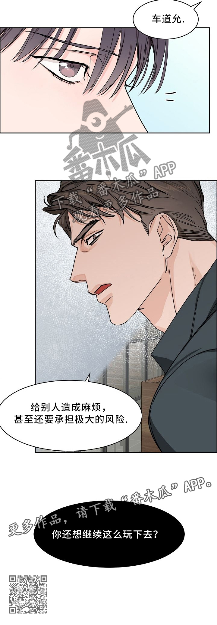 攻陷工作狂漫画,第28章：你还想继续吗4图