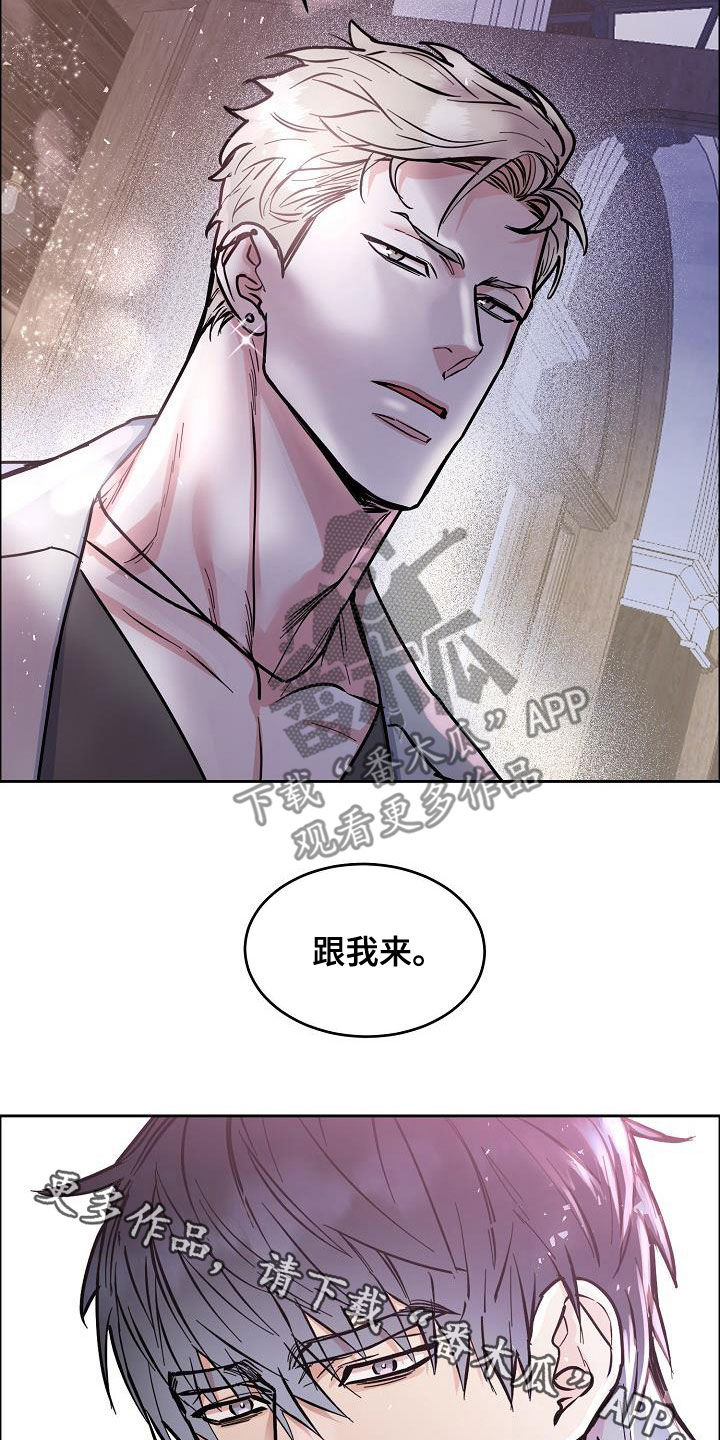 攻陷高冷小娇妻免费阅读漫画,第138章：【第四季】跟我来2图