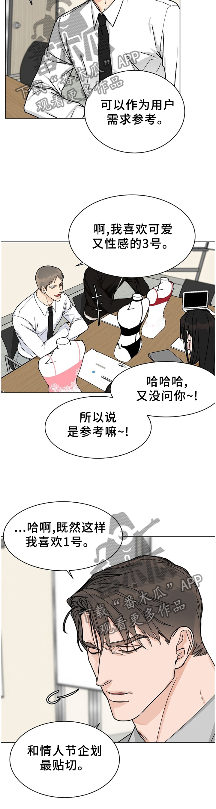 巩衔工作汇报漫画,第63章：【第二季】行为5图