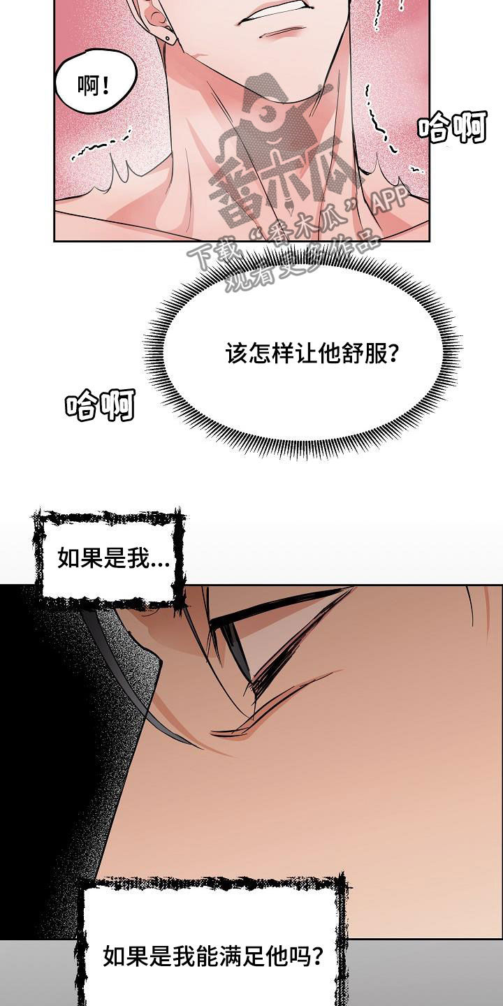 攻陷戈兰高地漫画,第117章：【第三季】你求我5图