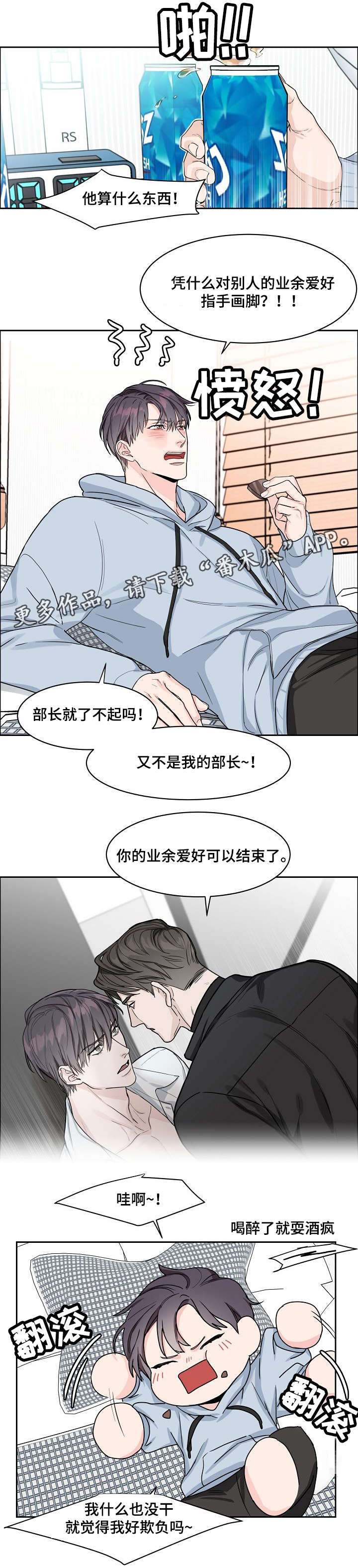 攻陷工作狂漫画,第14章：视线5图