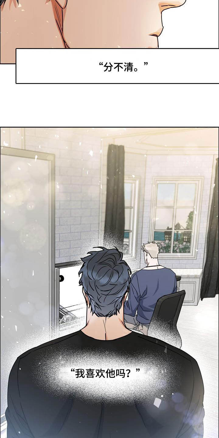 攻陷工作狂漫画,第110章：【第三季】分不清5图