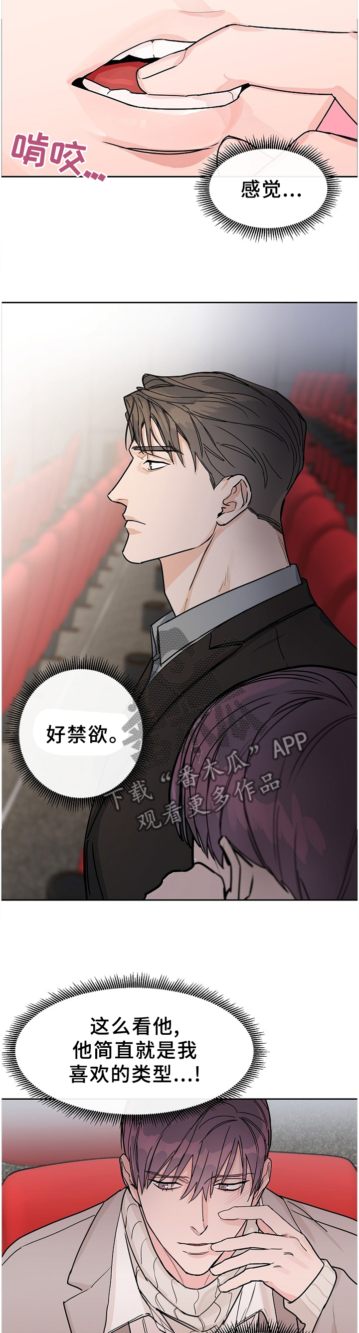 攻陷工作狂漫画,第59章：【第二季】不理解的话语5图