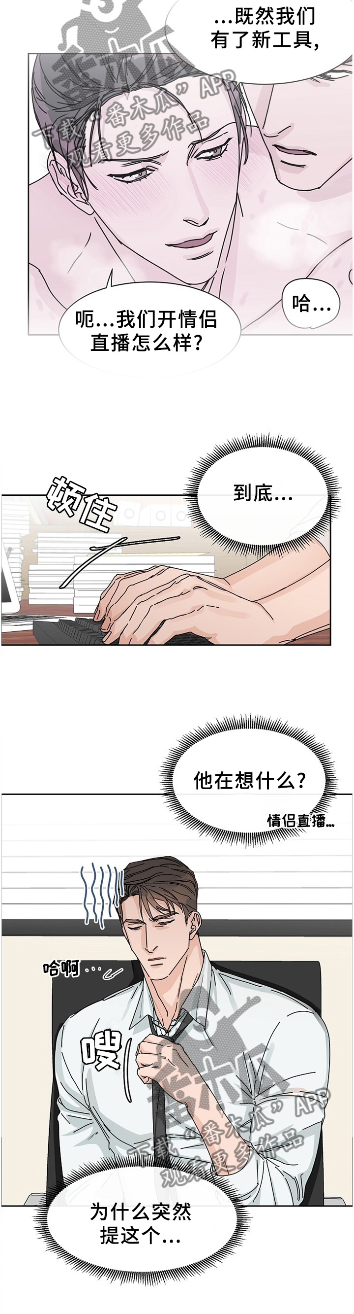 攻陷工作狂作者漫画,第79章：【第二季】无法理解4图