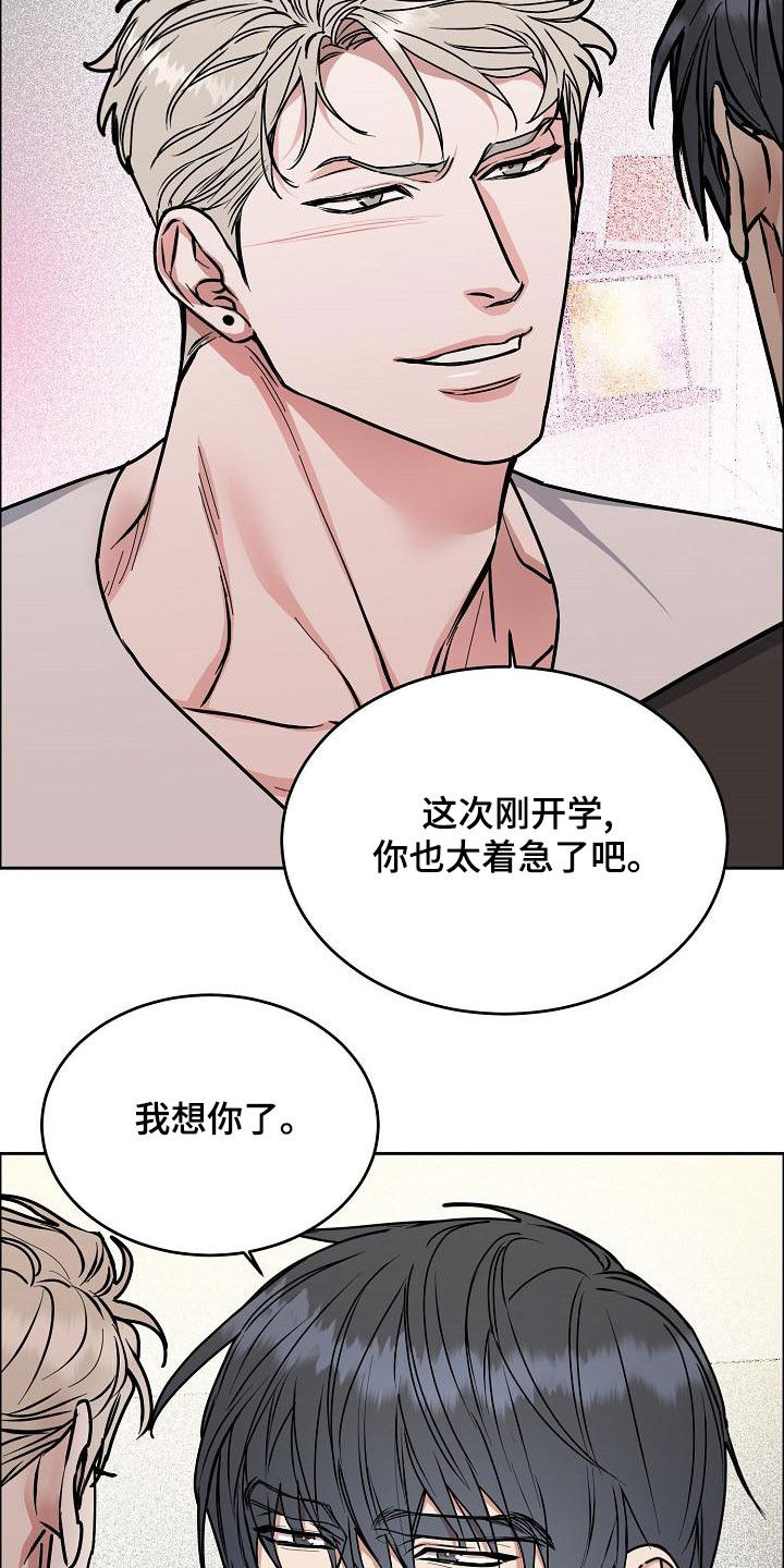 攻陷工作狂作者漫画,第166章：【第四季完结】辞职4图