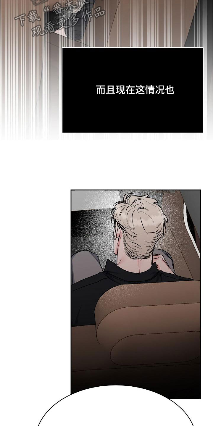 攻陷拜占庭漫画,第157章：【第四季】无法理解4图