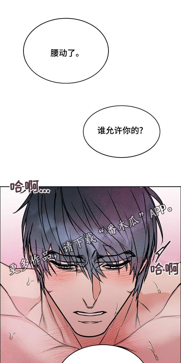 攻陷工作狂漫画,第165章：【第四季】无疾而终1图