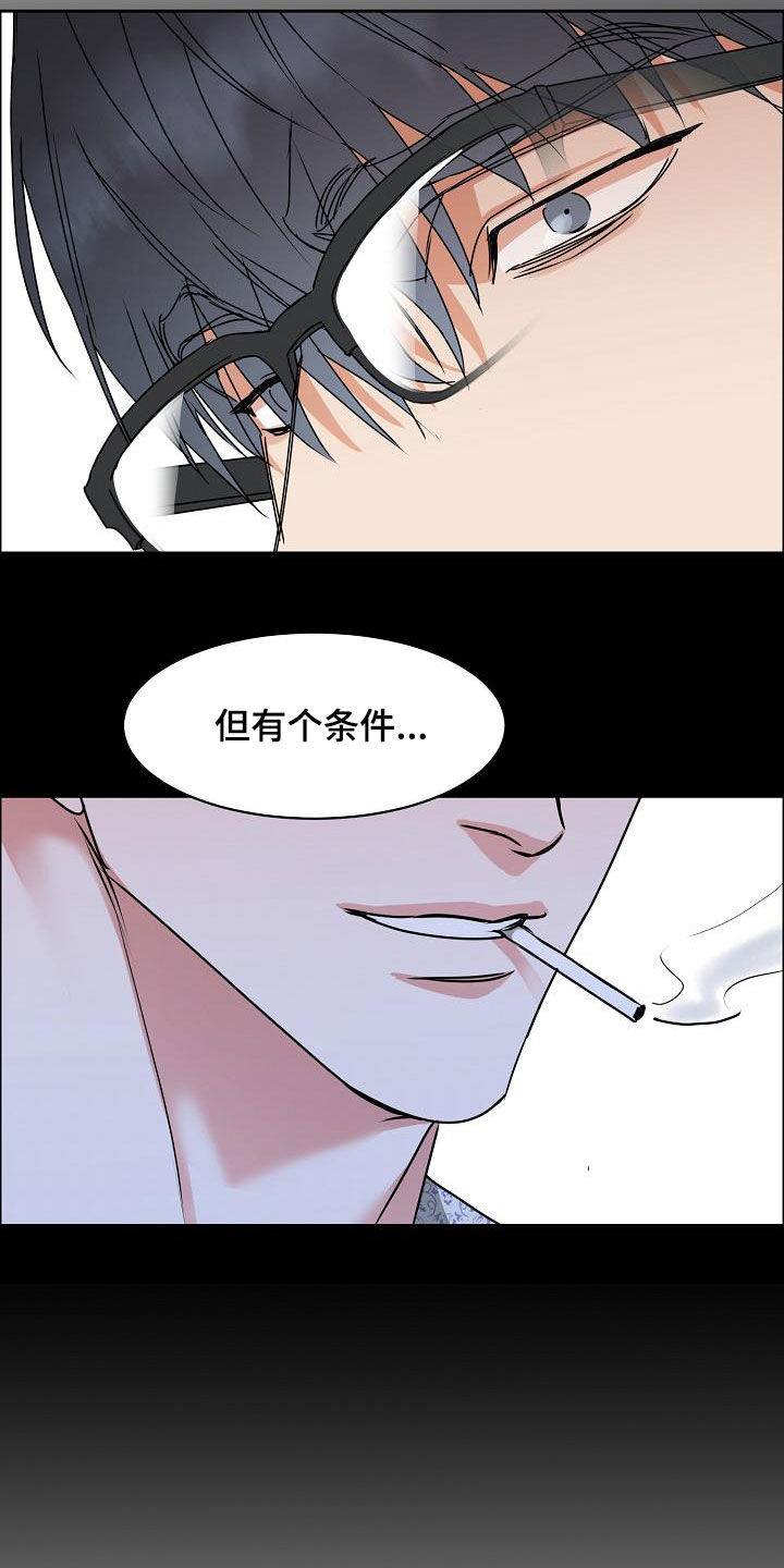 攻陷工作狂漫画,第106章：【第三季】算喜欢吗1图