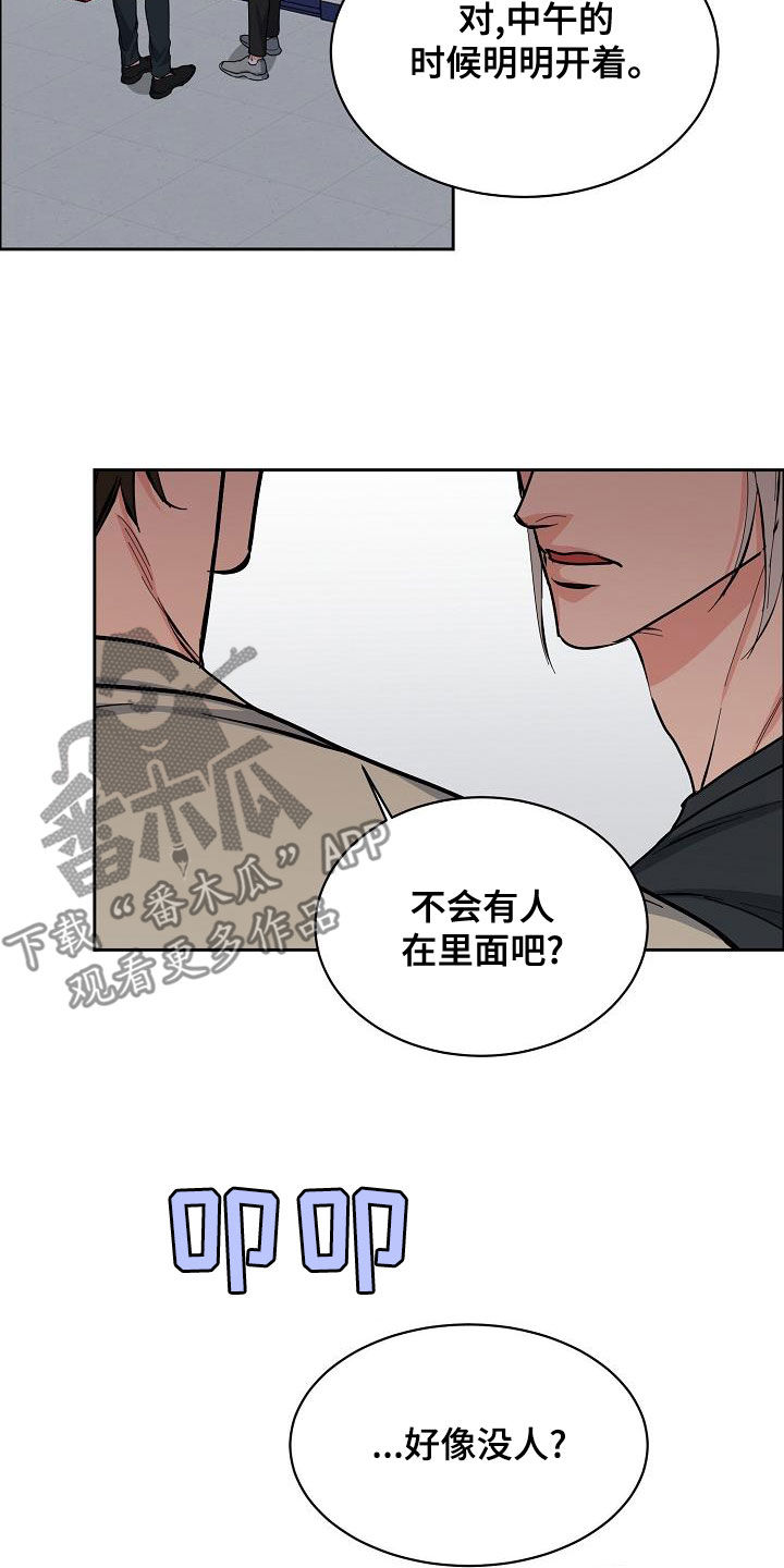 攻陷高冷男神小说漫画,第144章：【第四季】差点被发现2图