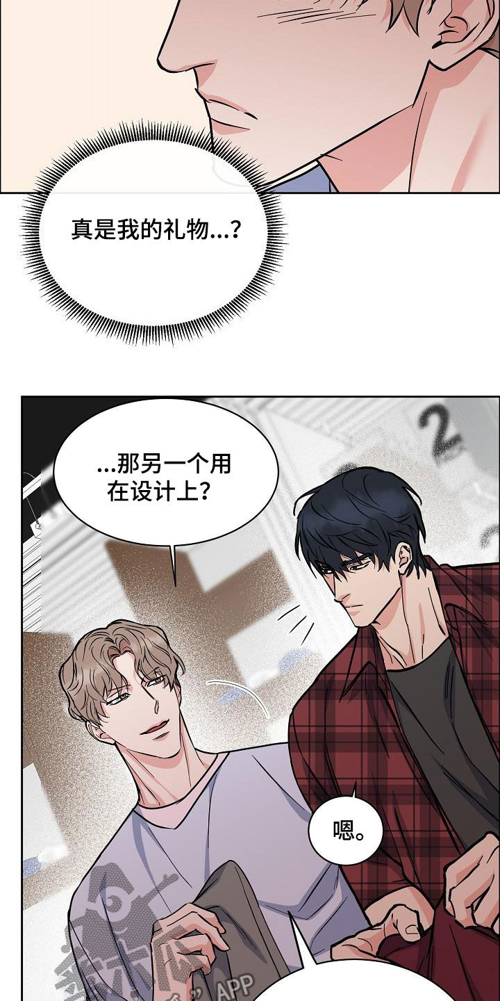 攻陷工作狂漫画,第122章：【第三季】生日礼物2图