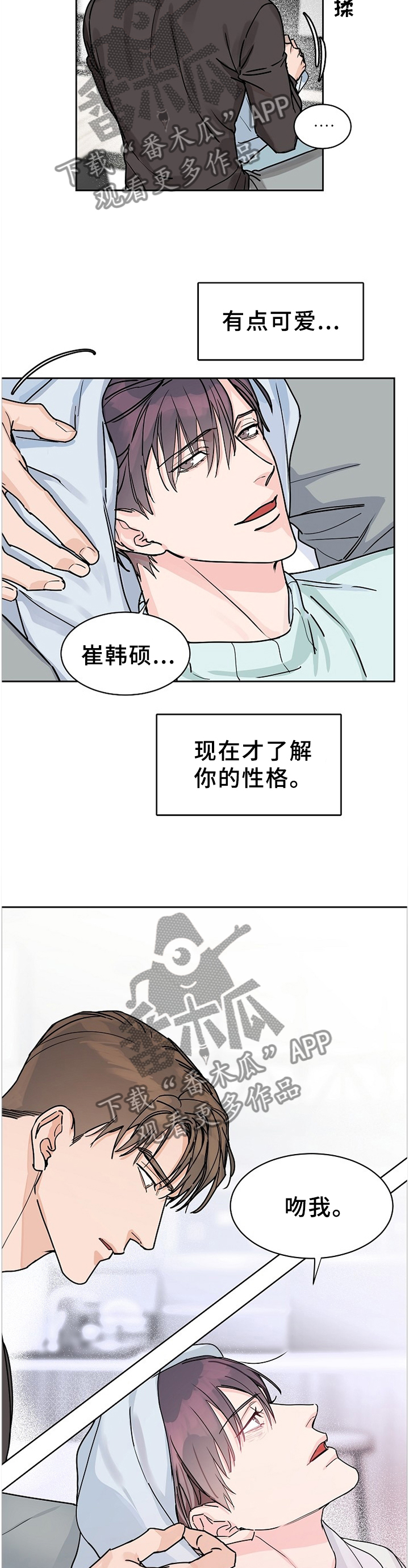 攻陷工作狂漫画,第62章：【第二季】现在才了解4图