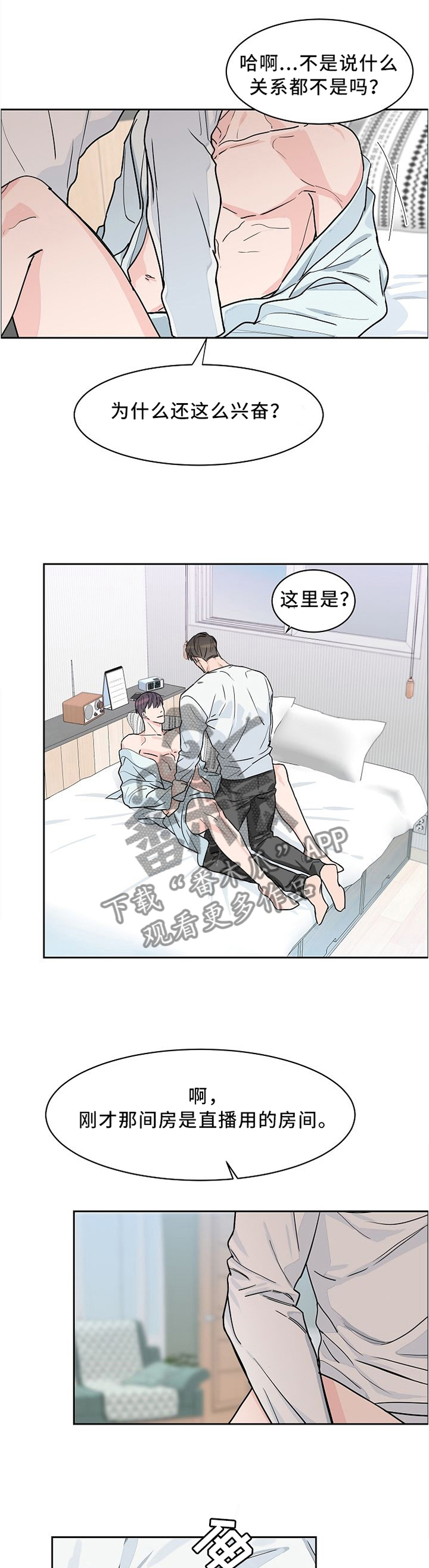 攻陷工作狂作者漫画,第33章：特殊的房间4图