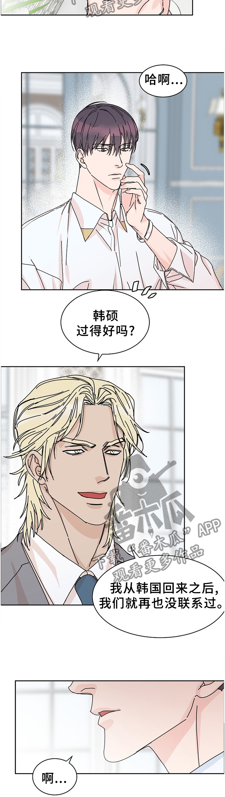 攻陷工作狂漫画,第82章：【第二季】留宿4图