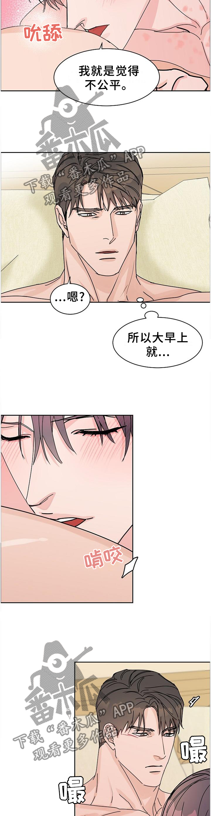 攻陷戈兰高地漫画,第91章：【第二季番外】你是我的1图