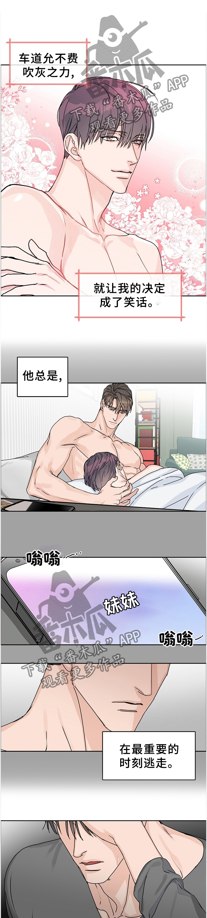 攻陷工作狂漫画,第71章：【第二季】不是你的问题1图