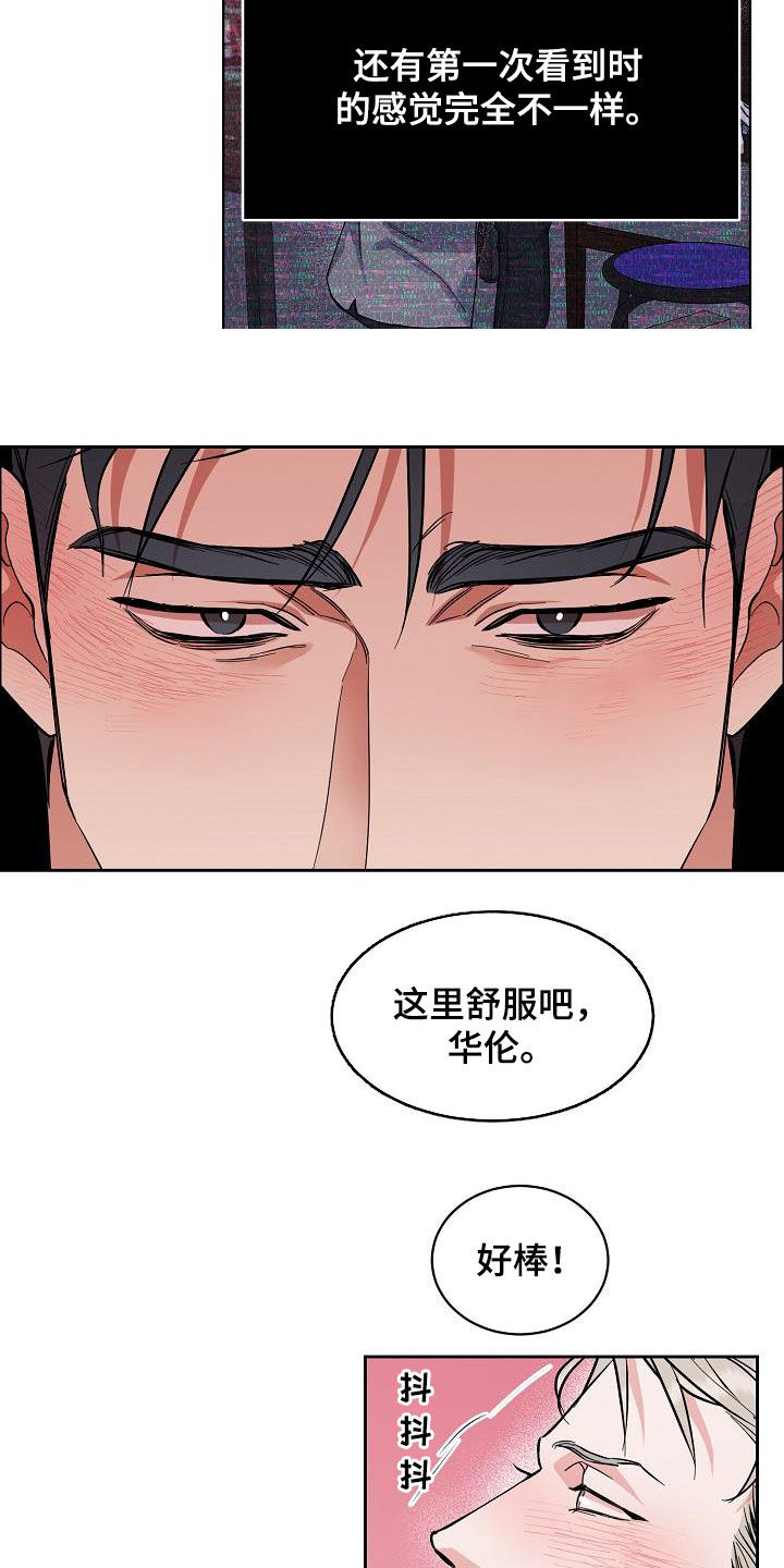 攻陷戈兰高地漫画,第117章：【第三季】你求我1图