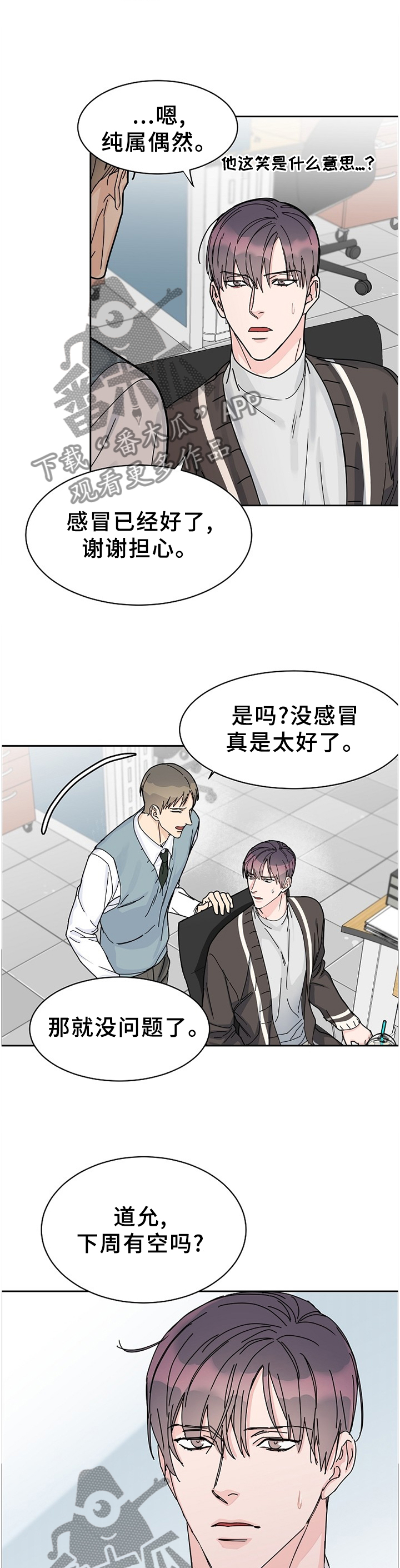 攻陷工作狂漫画,第76章：【第二季】一起下班4图
