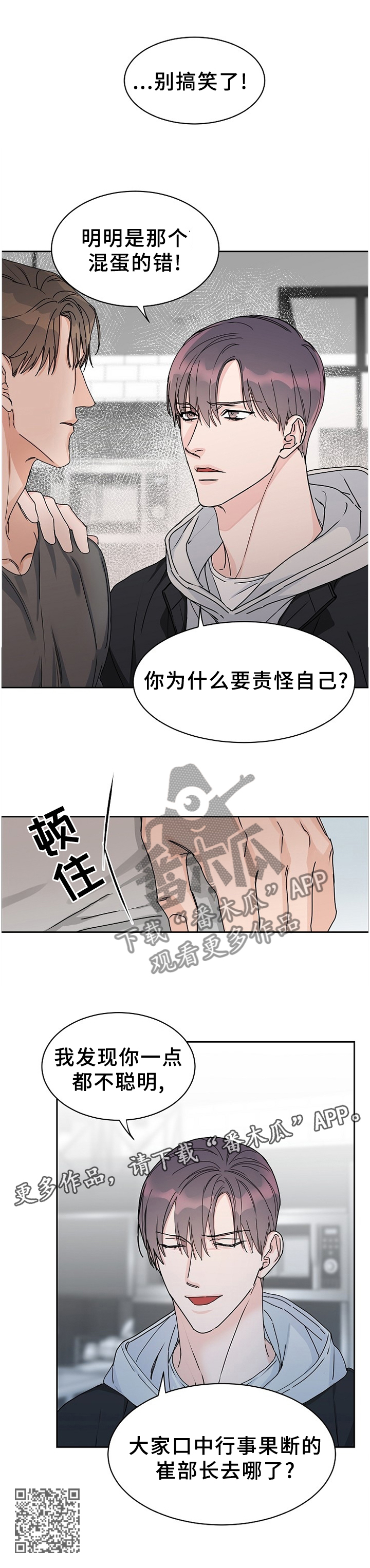 攻陷工作狂作者漫画,第71章：【第二季】不是你的问题2图