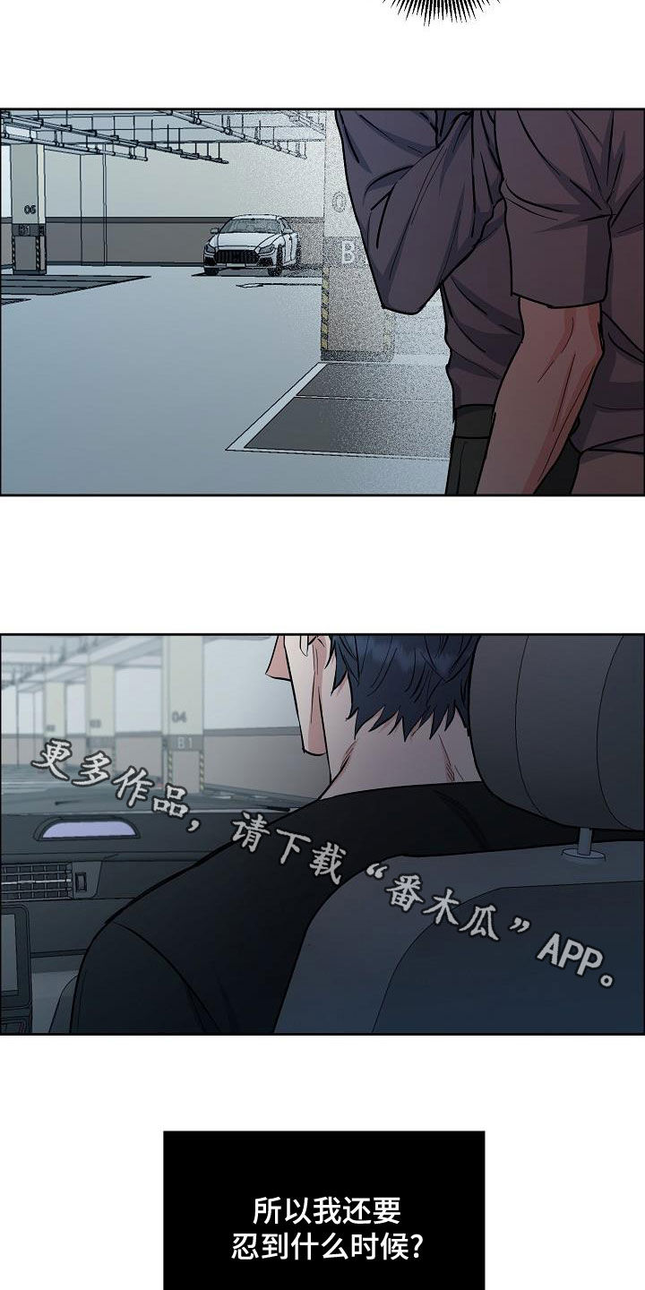 攻陷txt全文免费漫画,第149章：【第四季】没有耐性5图