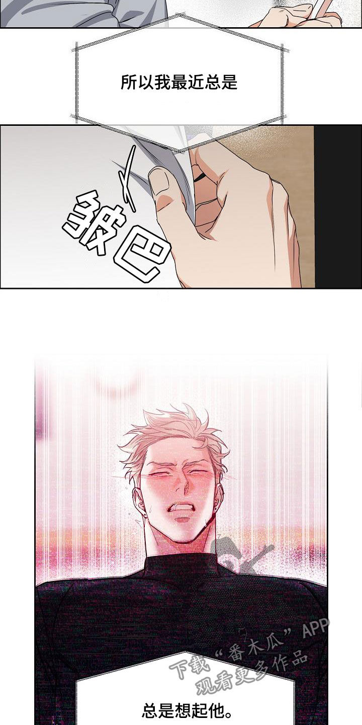 攻陷高冷男神小说漫画,第106章：【第三季】算喜欢吗2图