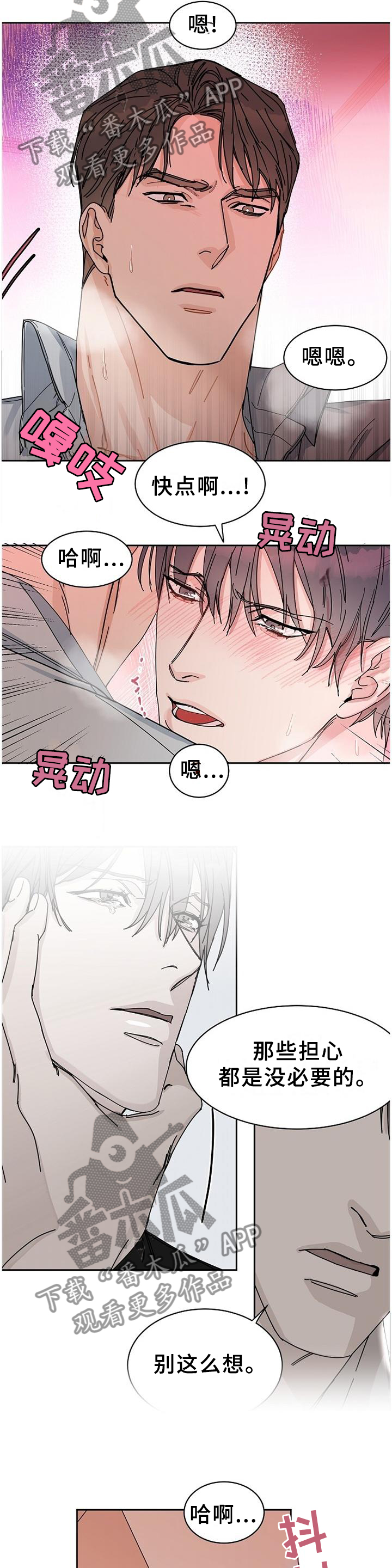 攻陷工作狂漫画,第88章：【第二季完结】账号注销3图