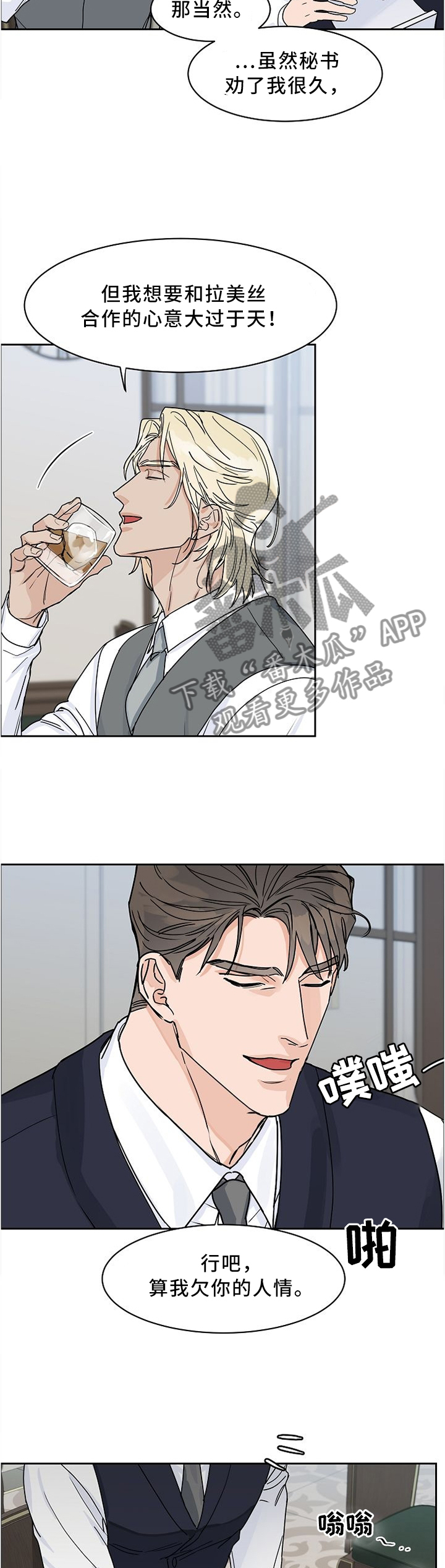 攻陷工作狂漫画,第45章：无关紧要5图