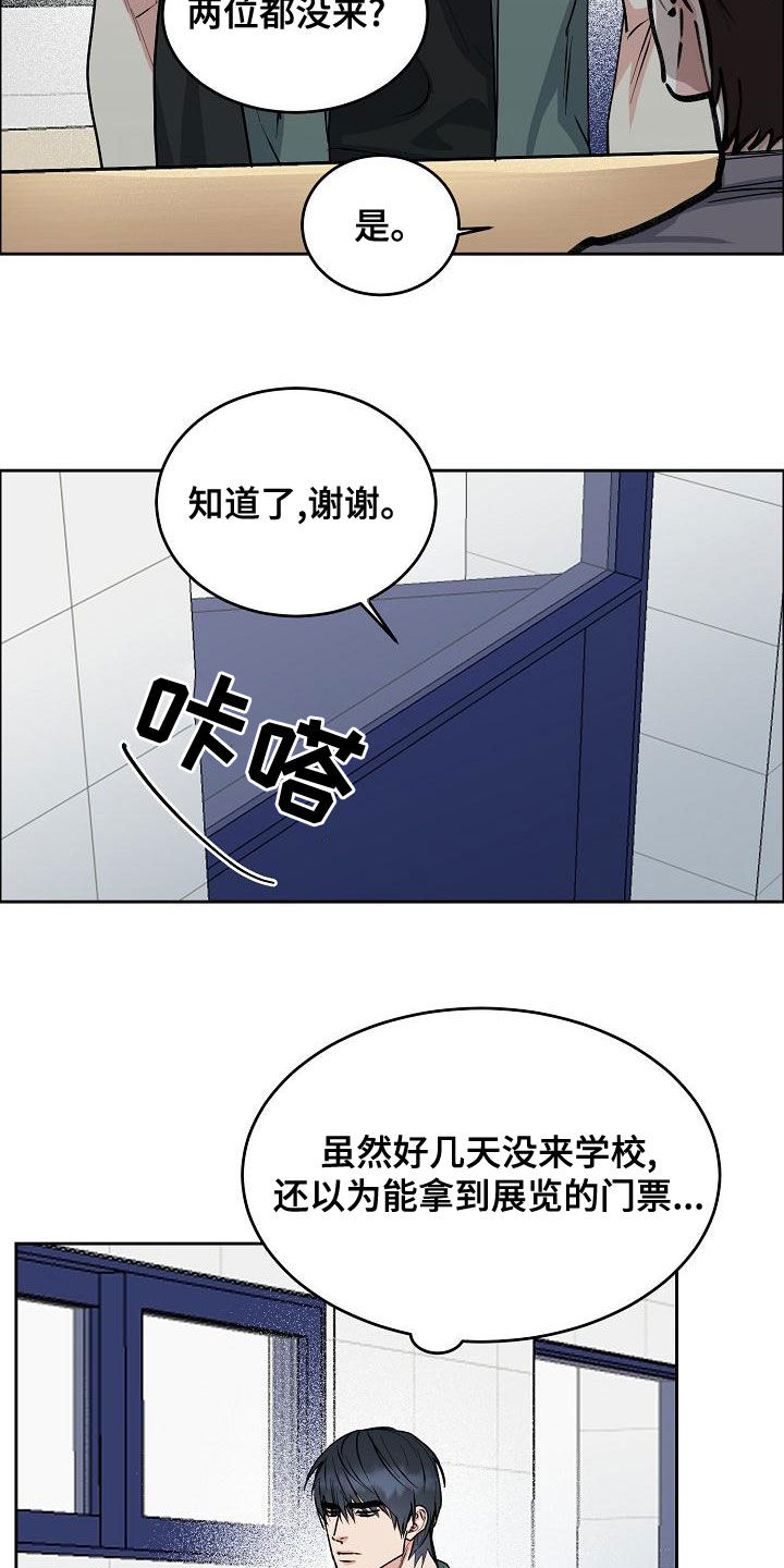 攻陷工作狂漫画,第160章：【第四季】噩梦纠缠2图