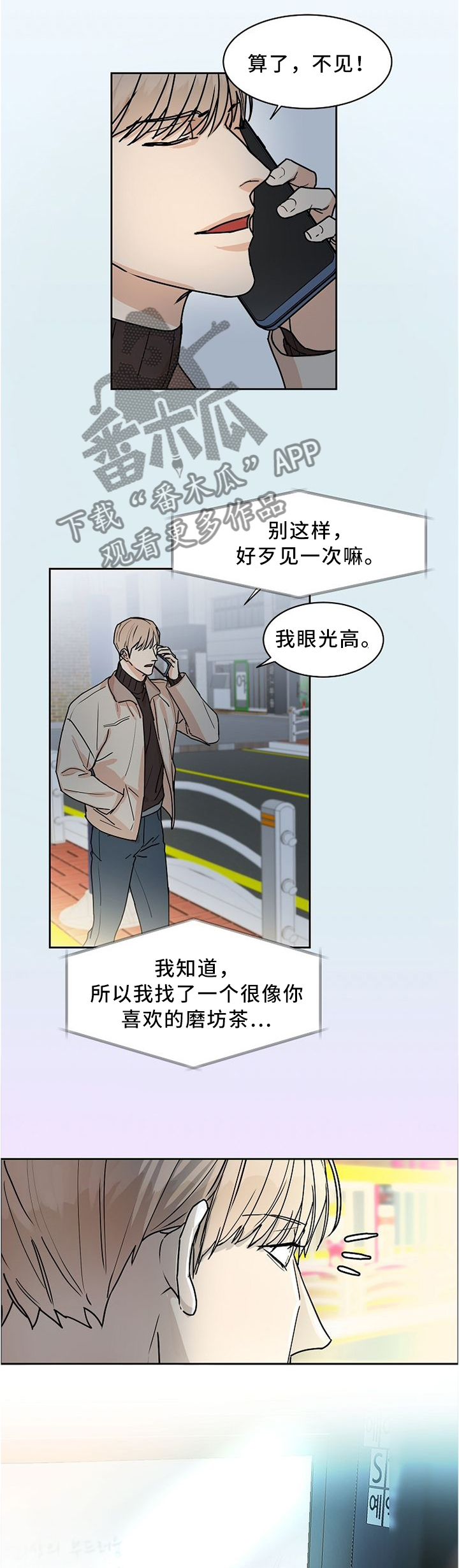 攻陷工作狂漫画,第49章：这不是我想要的4图